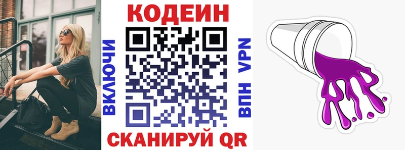 купить наркотики цена  Циолковский  Codein напиток Lean (лин) 